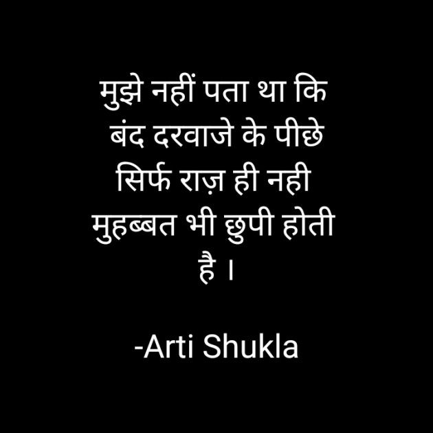 Hindi Whatsapp-Status by Arti Shukla : 111680625