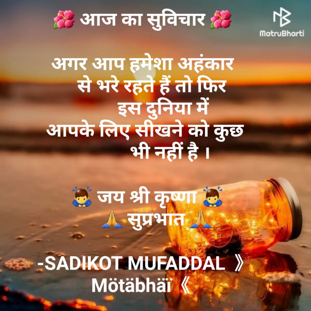 Hindi Good Morning by SADIKOT MUFADDAL 《Mötäbhäï 》 : 111680626