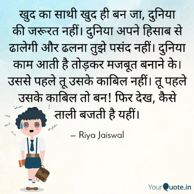 Hindi Motivational by Riya Jaiswal : 111680642