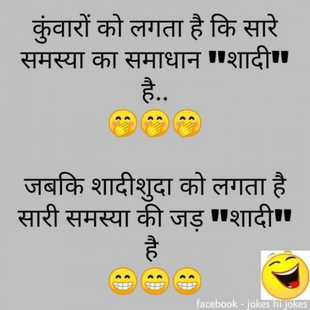 Hindi Funny by SUBHASH : 111680673