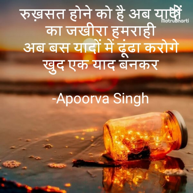 Hindi Thought by Apoorva Singh : 111680692
