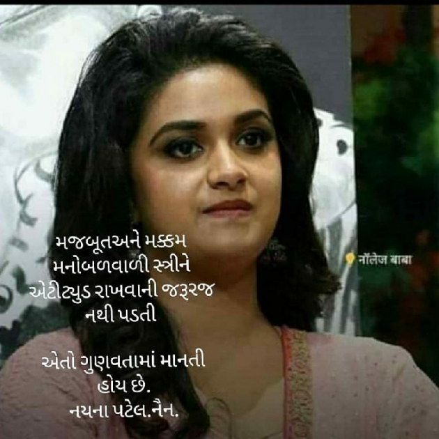 Gujarati Motivational by Nayana Patel : 111680730