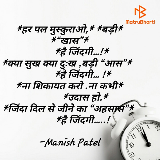 Hindi Motivational by Manish Patel : 111680733