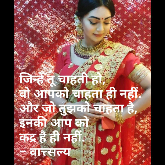 Hindi Whatsapp-Status by वात्सल्य : 111680749