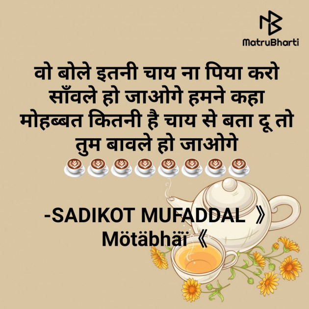 Hindi Good Evening by SADIKOT MUFADDAL 《Mötäbhäï 》 : 111680792