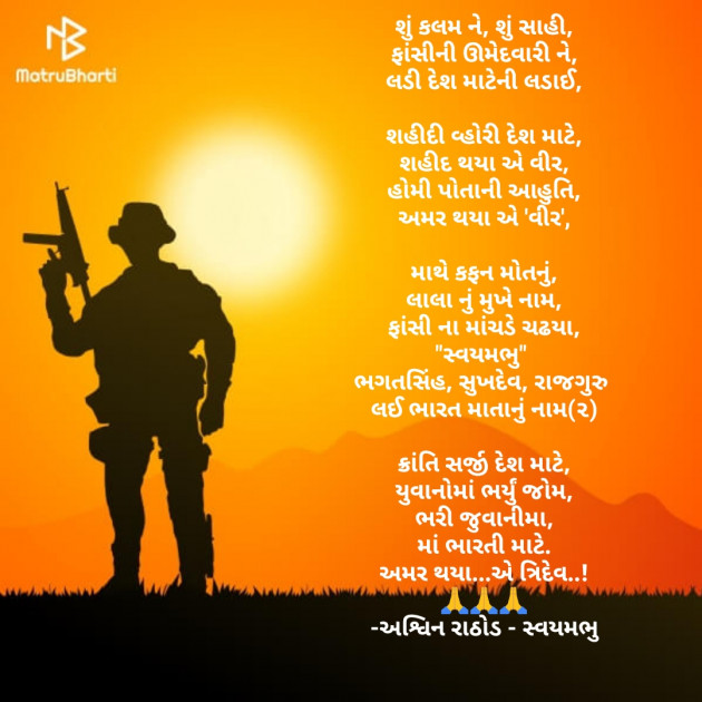 Gujarati Poem by અશ્વિન રાઠોડ - સ્વયમભુ : 111680800