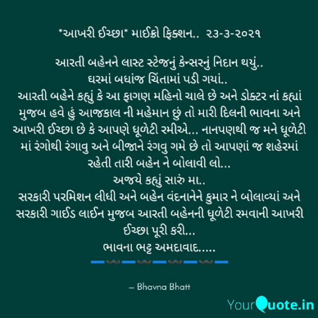 Gujarati Microfiction by Bhavna Bhatt : 111680832