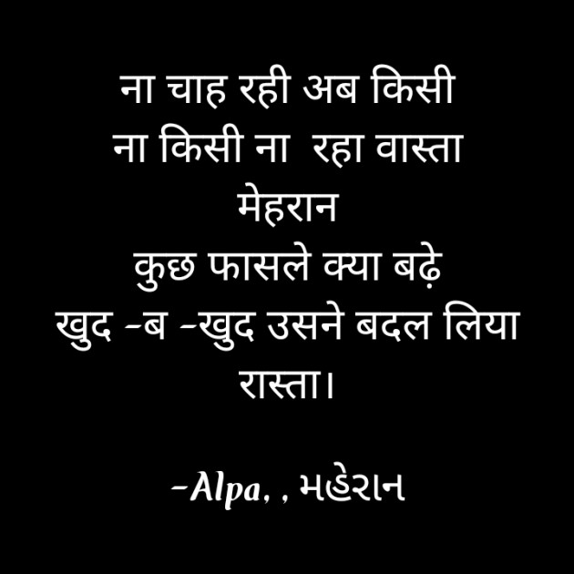 Hindi Shayri by Alpa : 111680848