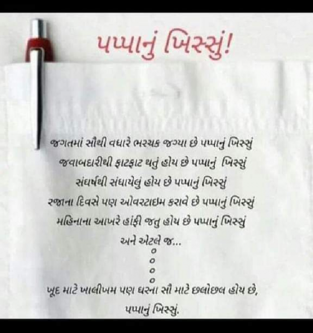 Gujarati Funny by Patel Pradip : 111680904