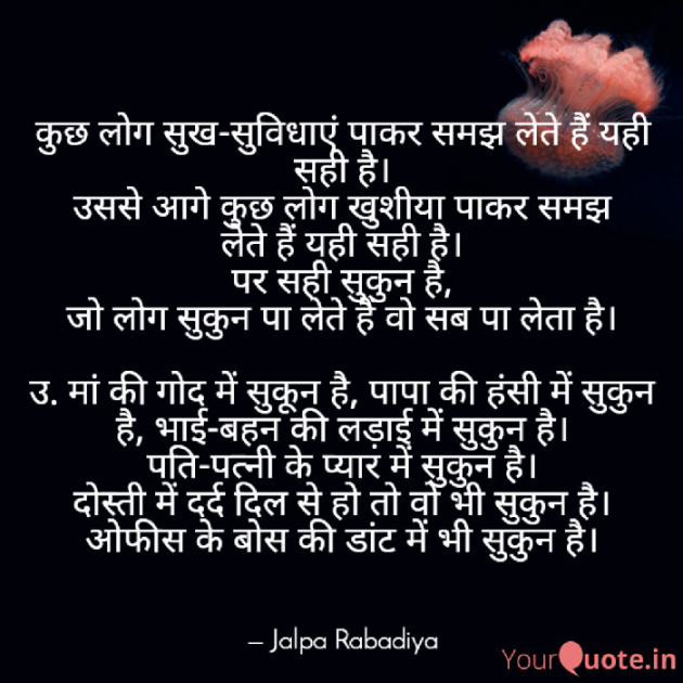 Hindi Motivational by JalpaPatel : 111681010