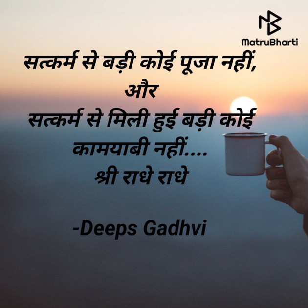 Hindi Good Morning by Deeps Gadhvi : 111681043