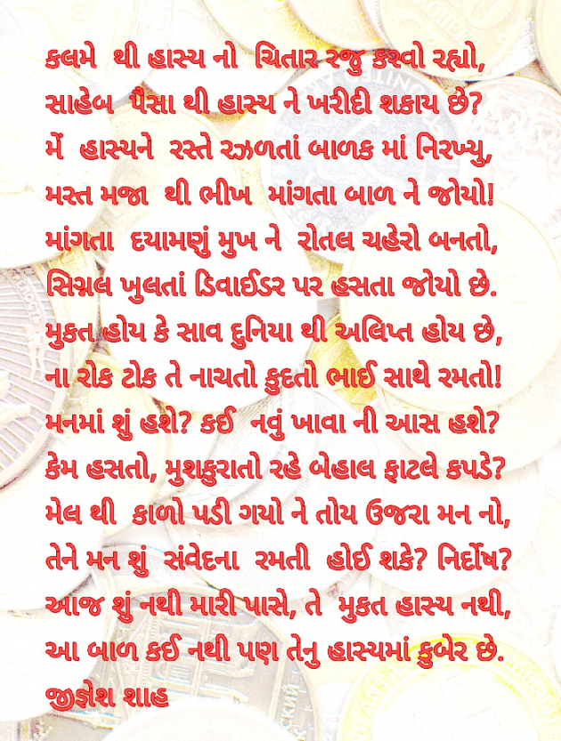 Gujarati Poem by Jignesh Shah : 111681064