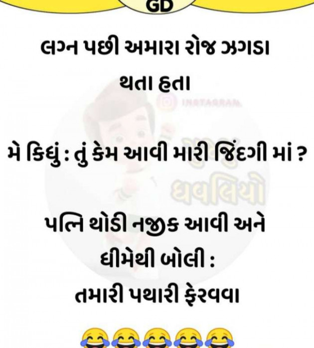 Gujarati Jokes by Jigar Joshi : 111681109