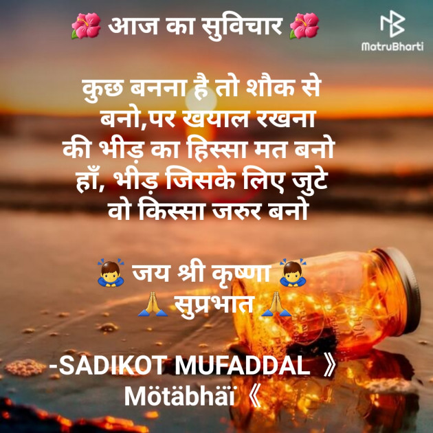 Hindi Good Morning by SADIKOT MUFADDAL 《Mötäbhäï 》 : 111681132