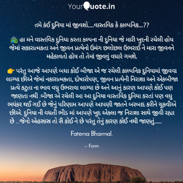 Gujarati Thought by Fatema Chauhan Farm : 111681137