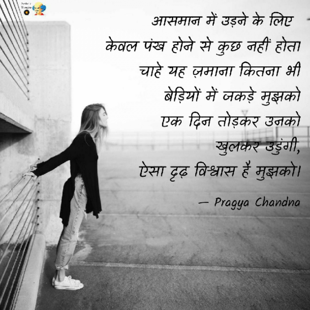 Hindi Motivational by Pragya Chandna : 111681154