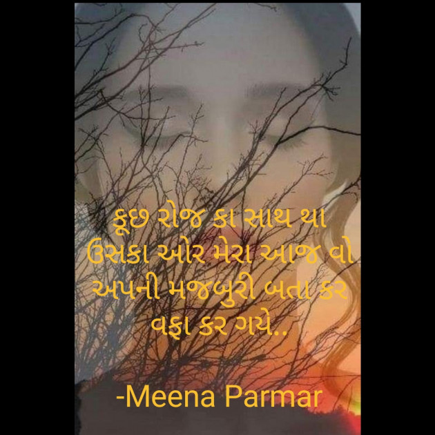 Gujarati Microfiction by Meena Parmar : 111681155