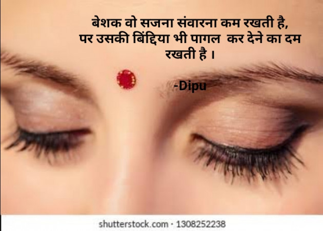 Hindi Shayri by Dipika Kakadiya : 111681157