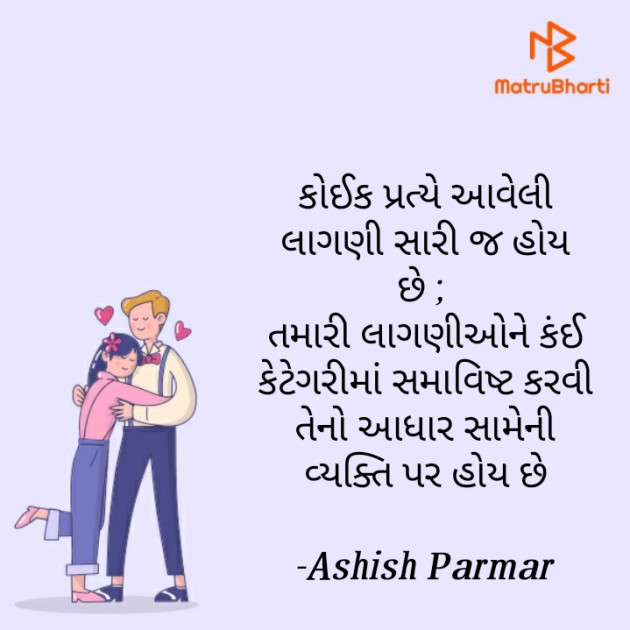 Gujarati Romance by Ashish Parmar : 111681183