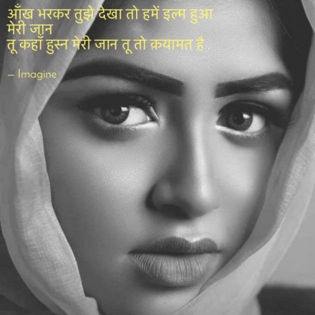 English Shayri by Imagine : 111681213