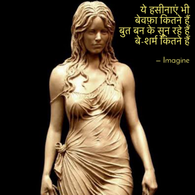 English Shayri by Imagine : 111681214