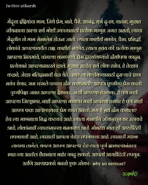 Marathi Story by Utkarsh Duryodhan : 111681249