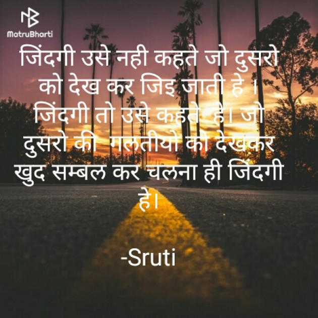 Hindi Motivational by Sruti : 111681305
