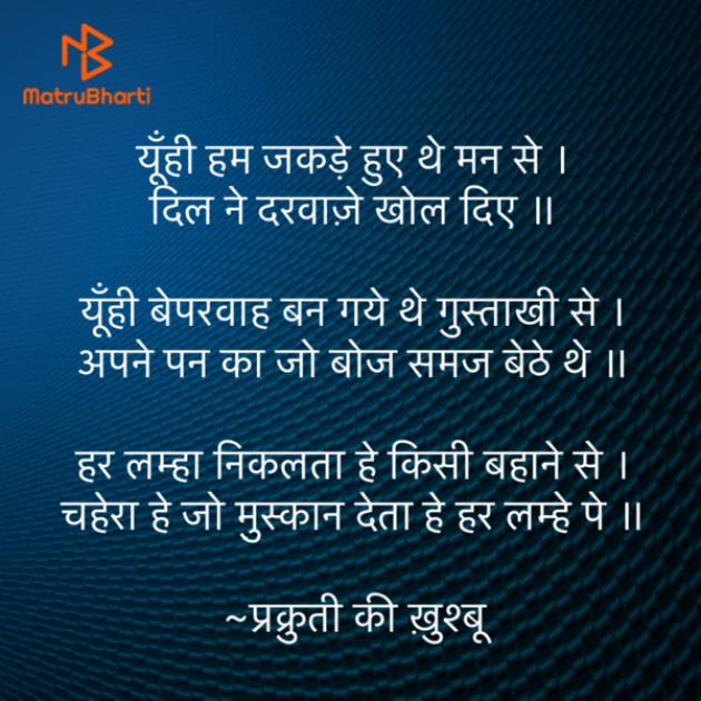 Hindi Shayri by Saurabh Sangani : 111681312