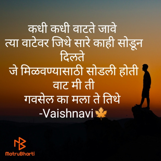 Marathi Thought by vaishnavi : 111681327