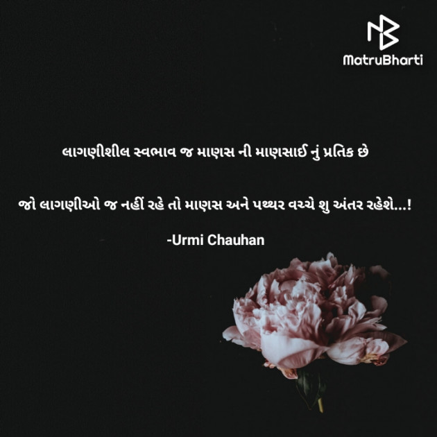 Gujarati Quotes by Urmi Chauhan : 111681331