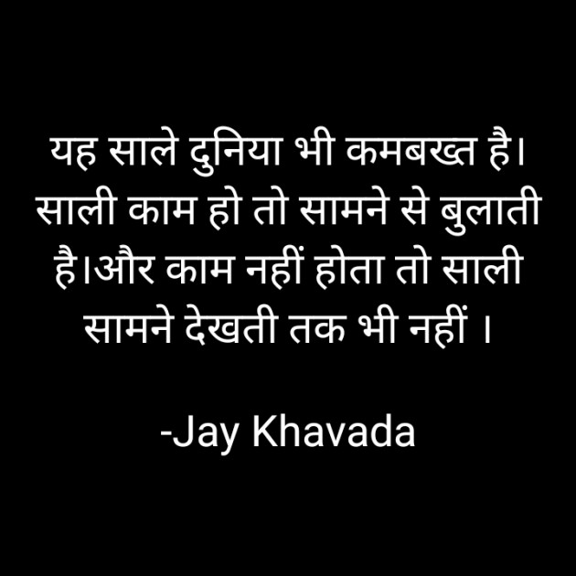 English Whatsapp-Status by Jay Khavada : 111681339