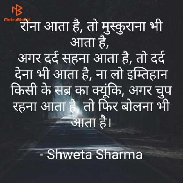 Hindi Good Night by Shweta Sharma : 111681412