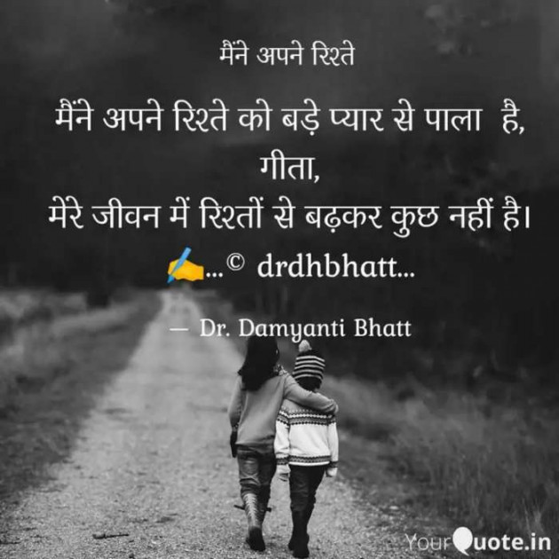 Hindi Blog by Dr. Damyanti H. Bhatt : 111681436