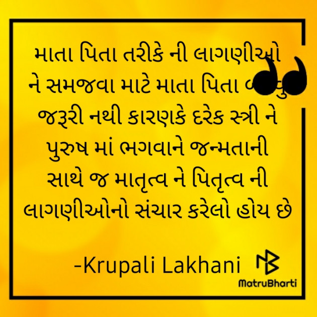 Gujarati Thought by Krupali Lakhani : 111681517