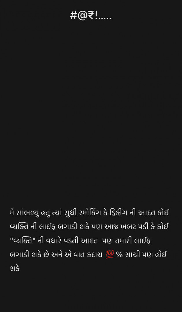 Gujarati Shayri by jayrajsinh Gohil : 111681518