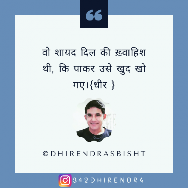 English Shayri by DHIRENDRA BISHT DHiR : 111681525