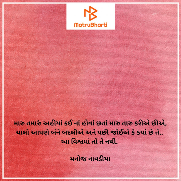 Gujarati Quotes by મનોજ નાવડીયા : 111681562