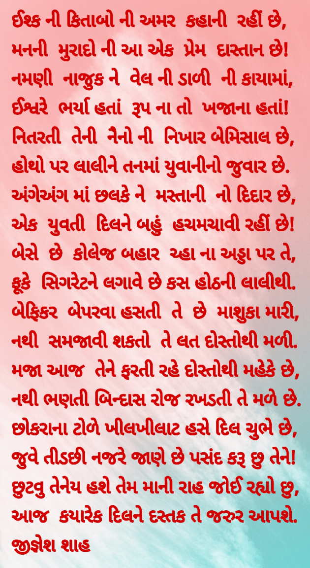 Gujarati Poem by Jignesh Shah : 111681575
