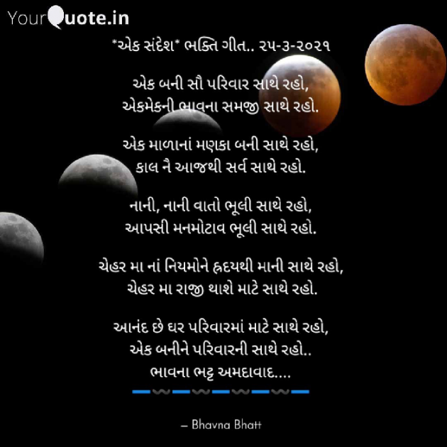 Gujarati Religious by Bhavna Bhatt : 111681578