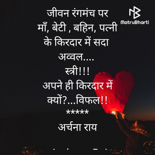 Hindi Poem by Archana Rai : 111681580