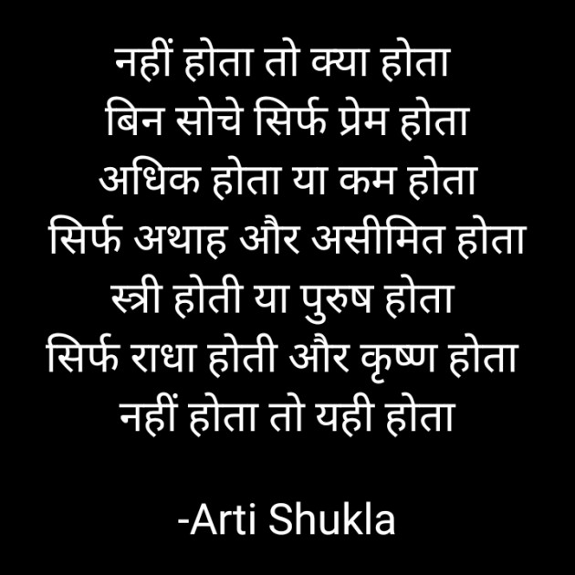 Hindi Whatsapp-Status by Arti Shukla : 111681647
