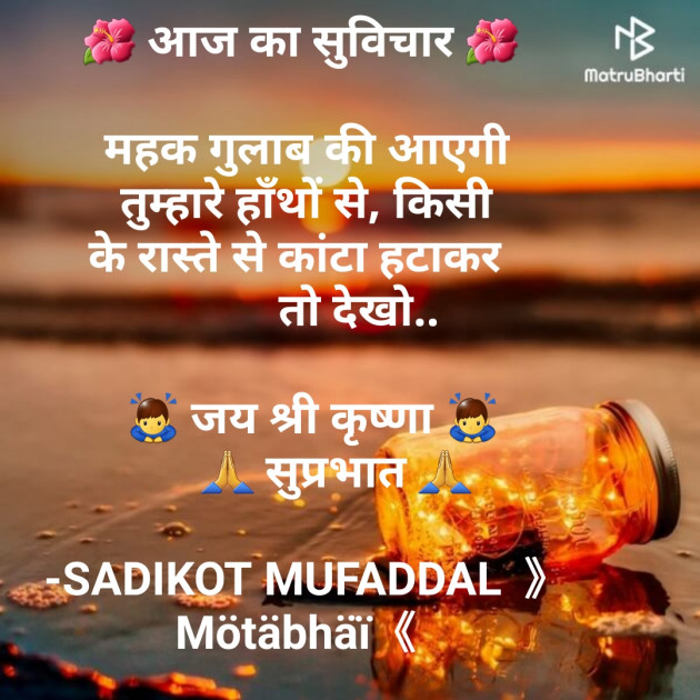 Hindi Good Morning by SADIKOT MUFADDAL 《Mötäbhäï 》 : 111681648