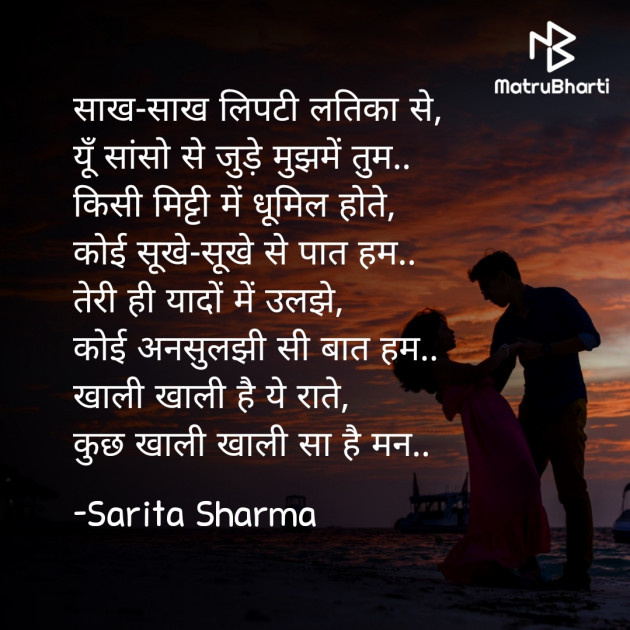 Hindi Poem by Sarita Sharma : 111681658