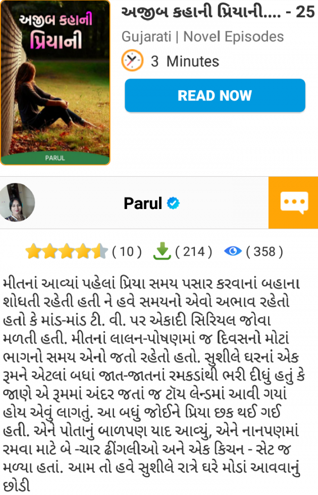 Gujarati Book-Review by Parul : 111681670
