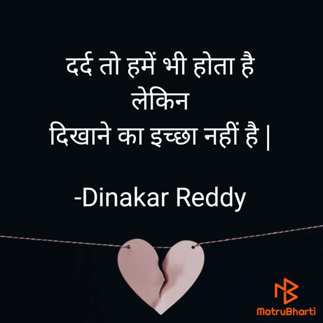 Hindi Whatsapp-Status by Dinakar Reddy : 111681693