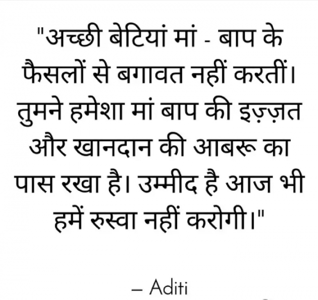 Hindi Story by Aditi Jain : 111681746