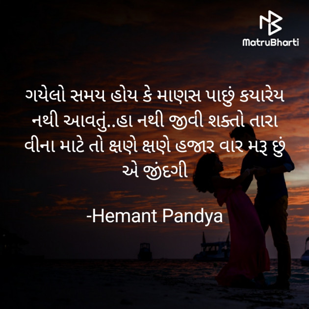 Gujarati Tribute by Hemant pandya : 111681770