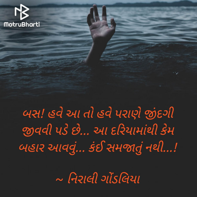 Gujarati Motivational by Darshan Gondaliya : 111681774