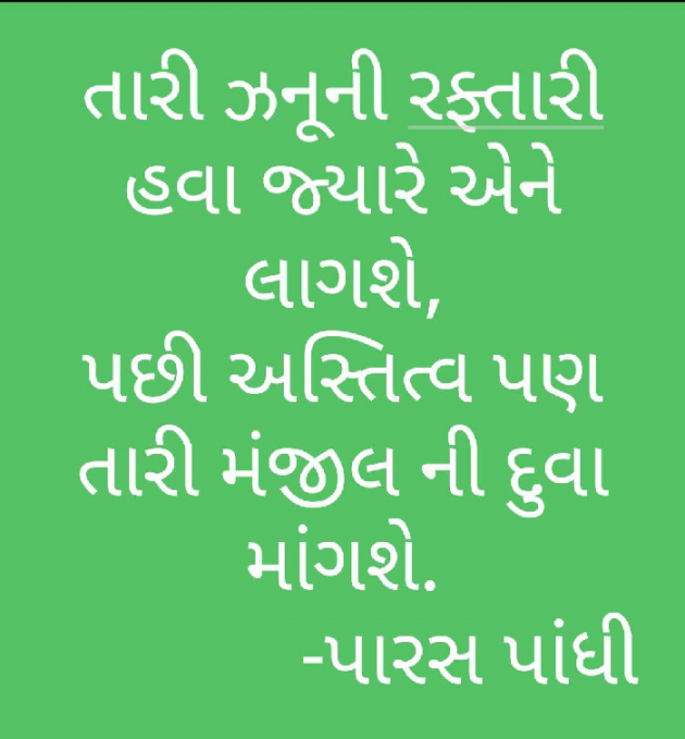 Gujarati Motivational by મનીષ ગૌસ્વામી : 111681788