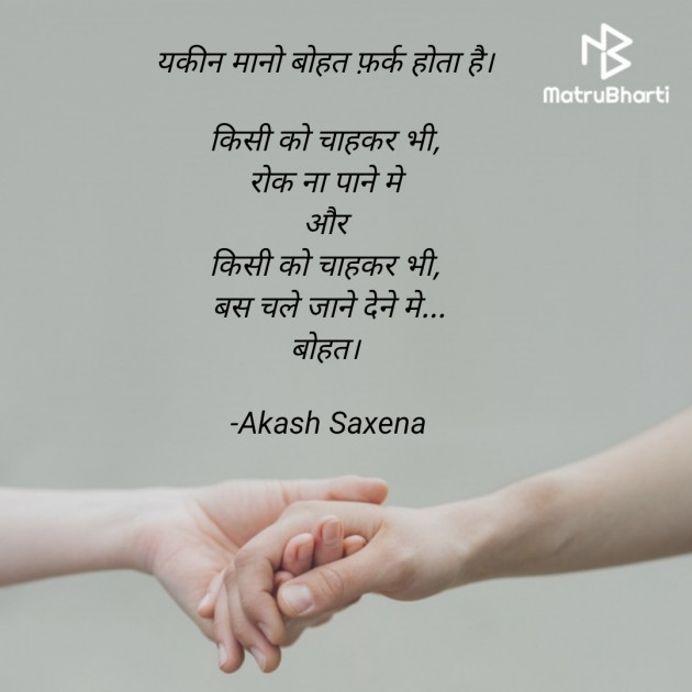 Hindi Whatsapp-Status by Akash Saxena 